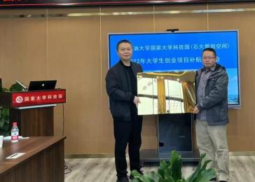 科技园“省级创业孵化基地”授牌