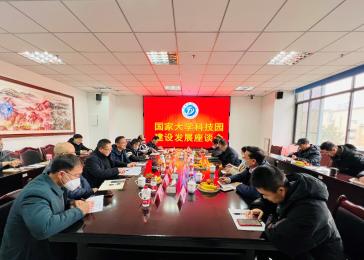 科技园召开建设发展座谈会