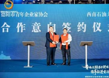国家大学科技园与德阳市青年企业家协会签订《创业孵化项目定点推荐》框架协议