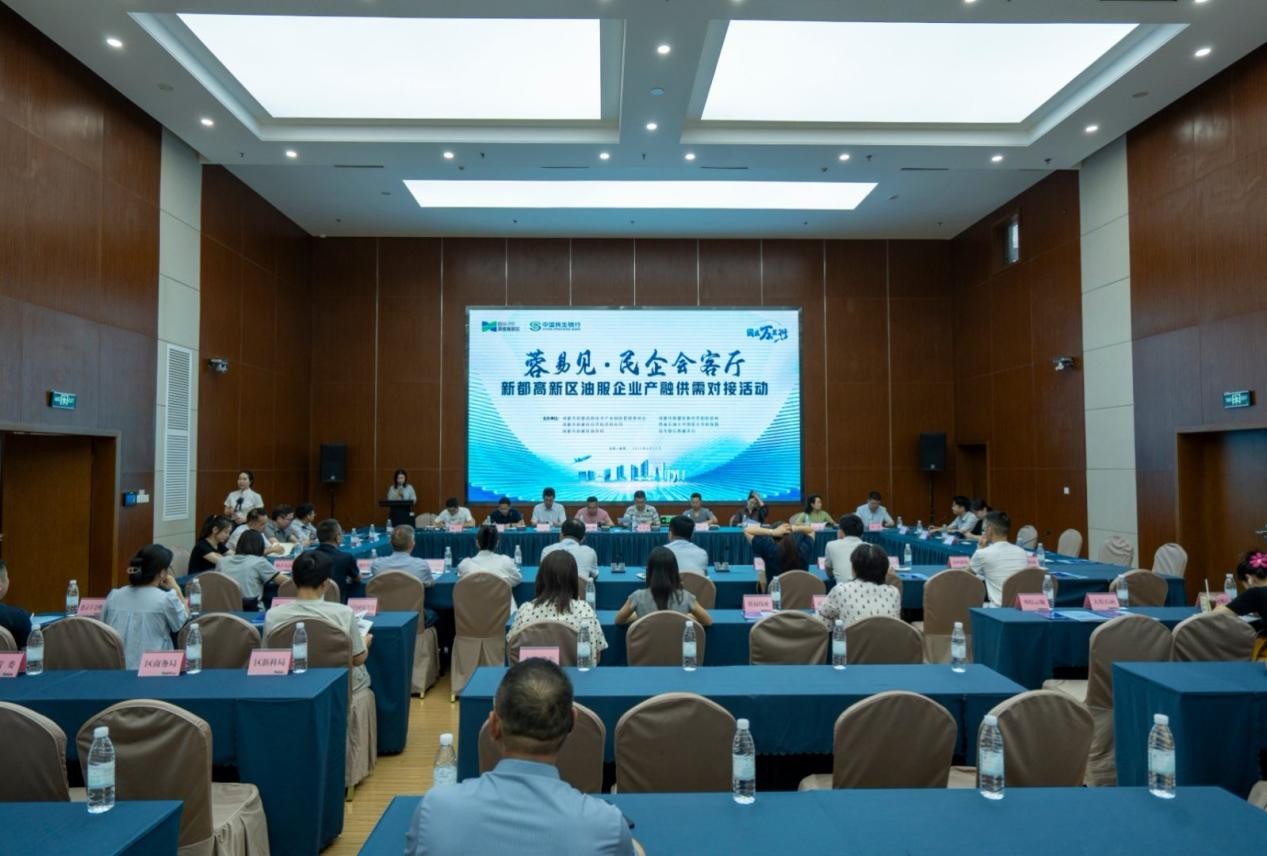 科技园受邀参加新都高新区油服企业产融供需对接活动