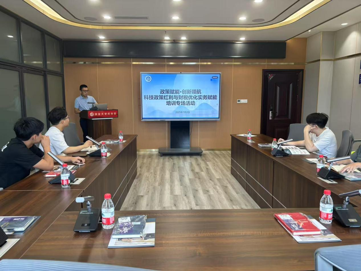 政策赋能·创新领航——科技政策红利与财税优化实务赋能培训专场活动成功举办