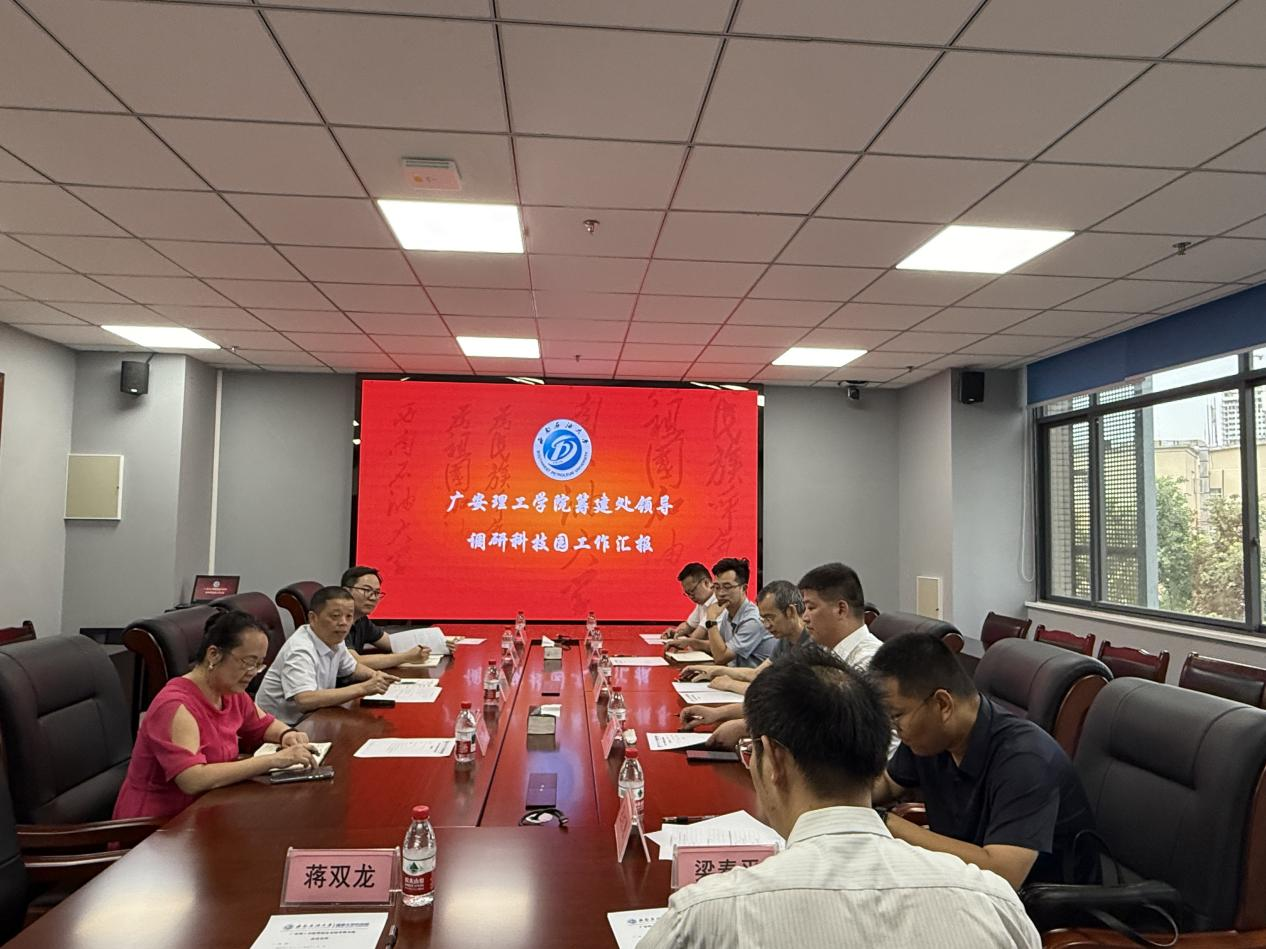 广安理工学院筹建处到园考察交流