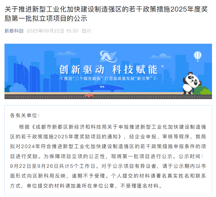 【喜报】科技园5家企业入选《推进新型工业化加快建设制造强区的若干政策措施2025年度奖励第一批拟立项项目》