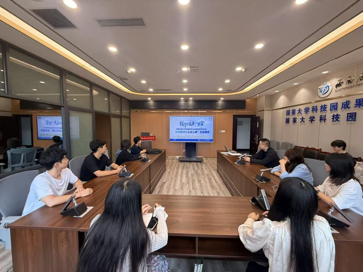 科技园开展企业梯度培育专项讲座